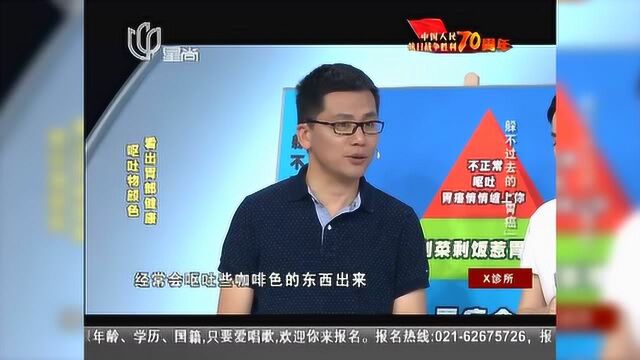 中老年人呕吐物经常是这两种颜色,千万要警惕,胃癌可能找上你!