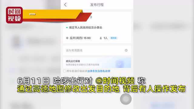 哈罗顺风车软件现大量涉黄信息,公司回应:背后有人操作,正在调查