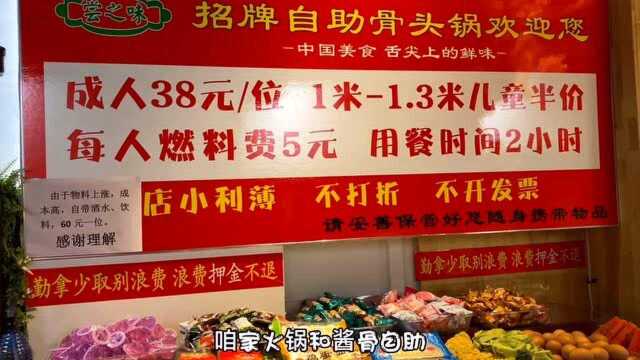 38元的自助骨头馆,羊肉、猪骨随便吃,老板面不改色,还能赚钱吗