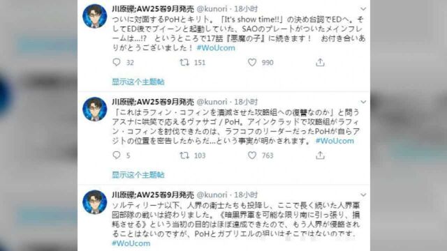 刀剑神域WoU川原砾详解16话 中国话配音取消 粉丝:他急了他急了