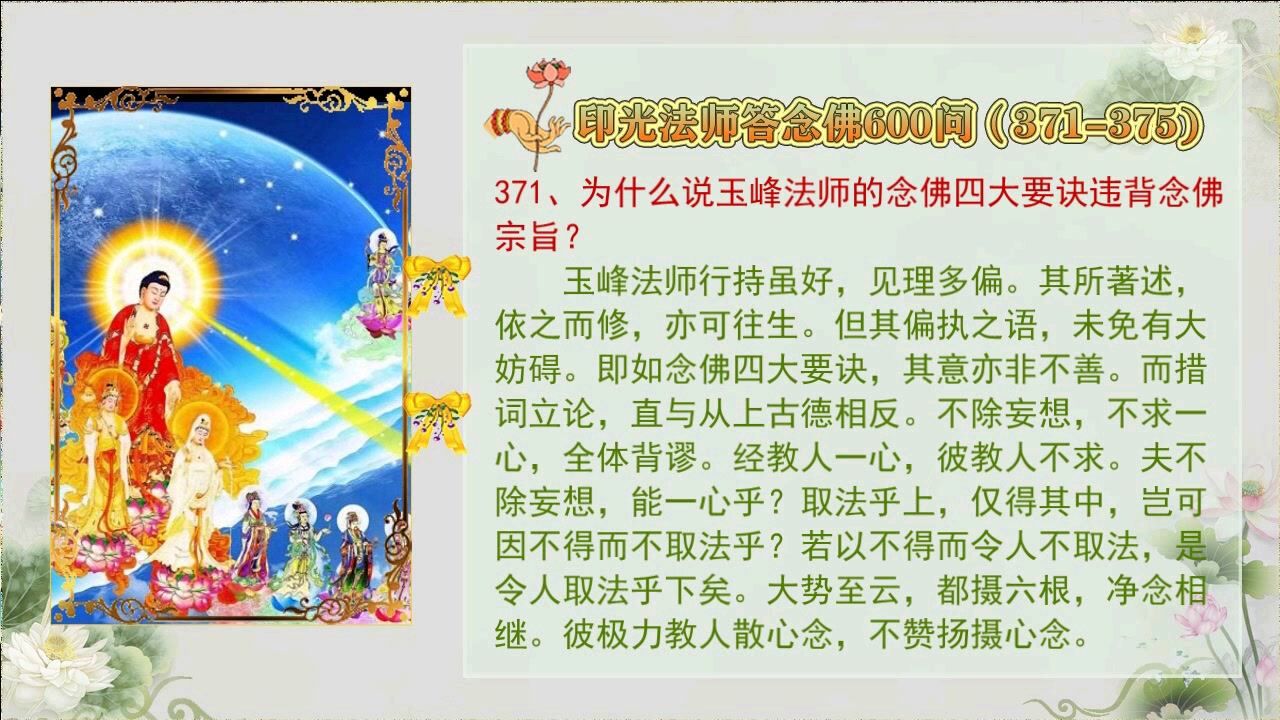 印光法师答念佛600问371375