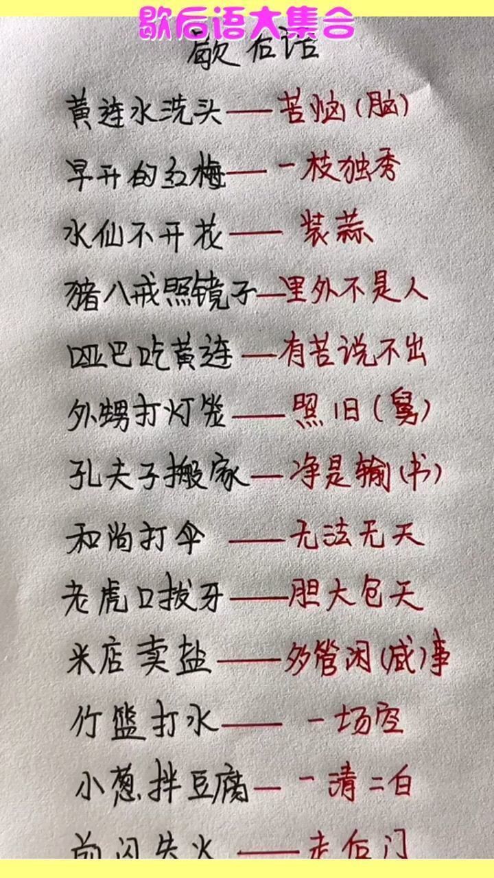 歇后语大集合记住你也可以骂人不带脏字