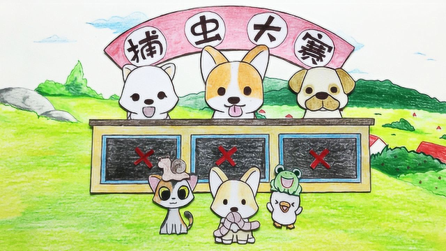 手绘定格动画:丁格镇萌宠捕虫大赛,看看大家都捉到什么虫子