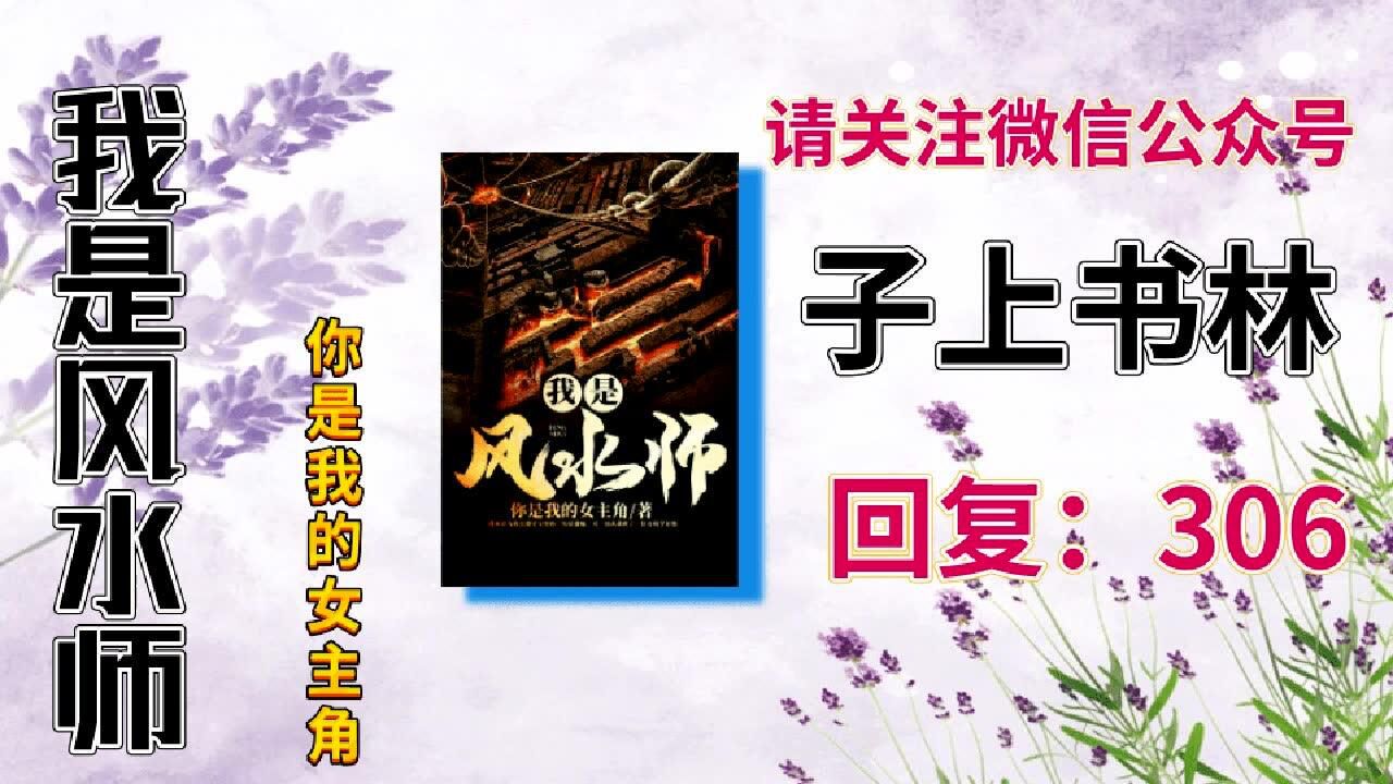 我是风水师陈年王茗茗你是我的女主角全文无广告