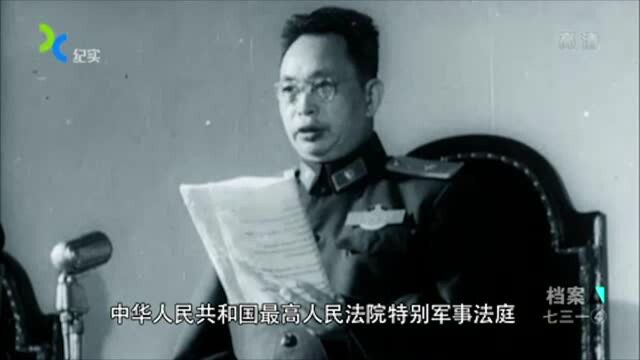 历史视频:1956年沈阳法庭对36名战犯的审判,张清林指认其罪行