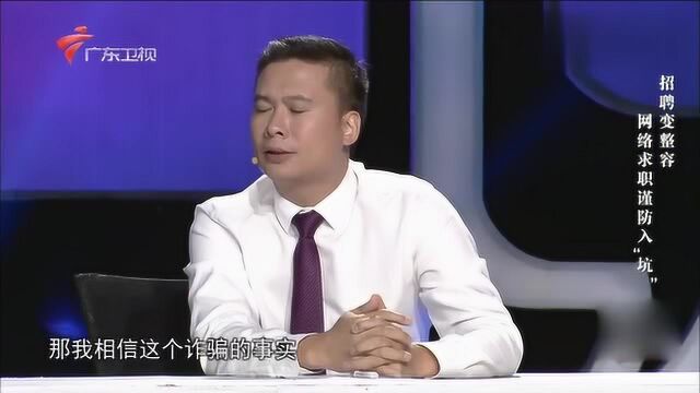 社会纵横:警惕网络求职陷阱,专家:要加大招聘平台的违规成本