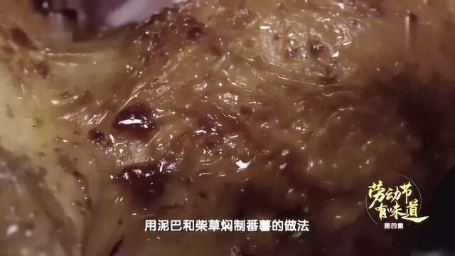 味道:田间美食烧窑鸡,鸡肉嫩滑汁水鲜美,搭配上美景简直绝了!