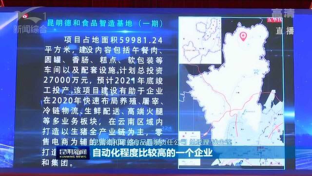 统筹推进疫情防控和经济社会发展 五华区:16个重点项目集中开工