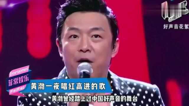 黄渤参加《中国好声音》,一首《爱与愁》,赢得导师纷纷转身