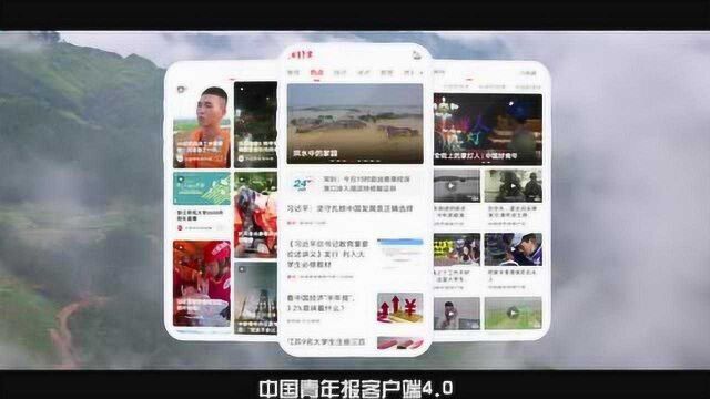 你好,中国青年报客户端4.0!