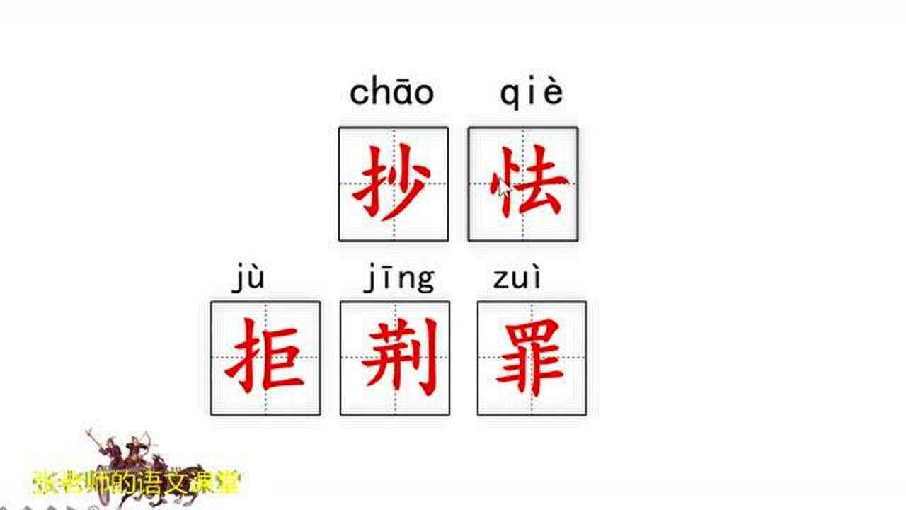 五年级上将相和相和强都是多音字你能正确区分吗