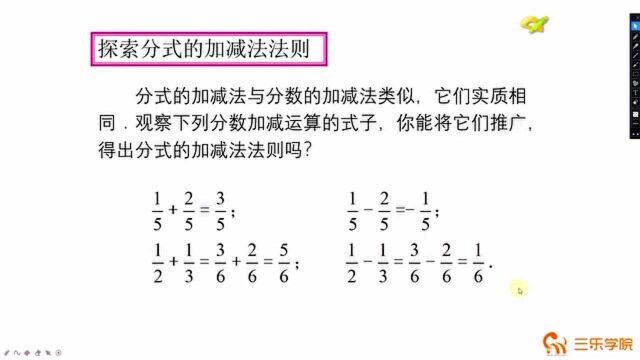 分式的加减法法则:同分母分式相加减,分母不变,分子相加减