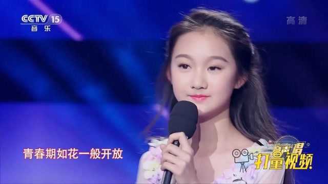 青春美少女,翻唱《爱如花》,堪比原唱|童声唱