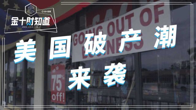 美国破产潮有多可怕?1.27亿人收入受损,超2000万人面临食物短缺