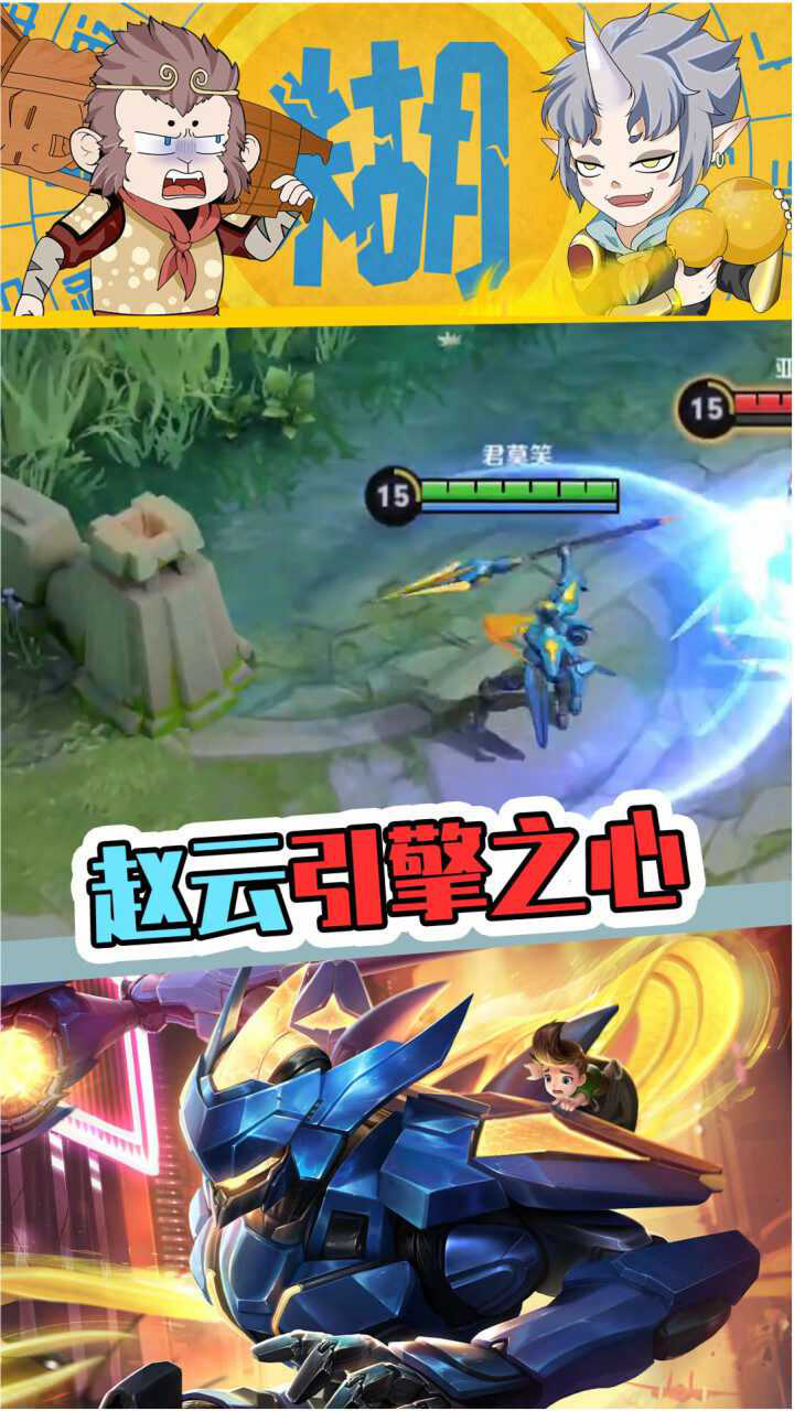 王者荣耀赵云引擎之心科技感让人惊叹