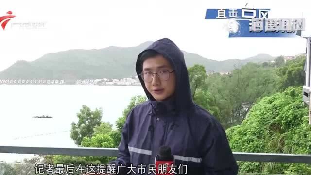 深圳:大鹏风浪渐稳 全市取消预警信号