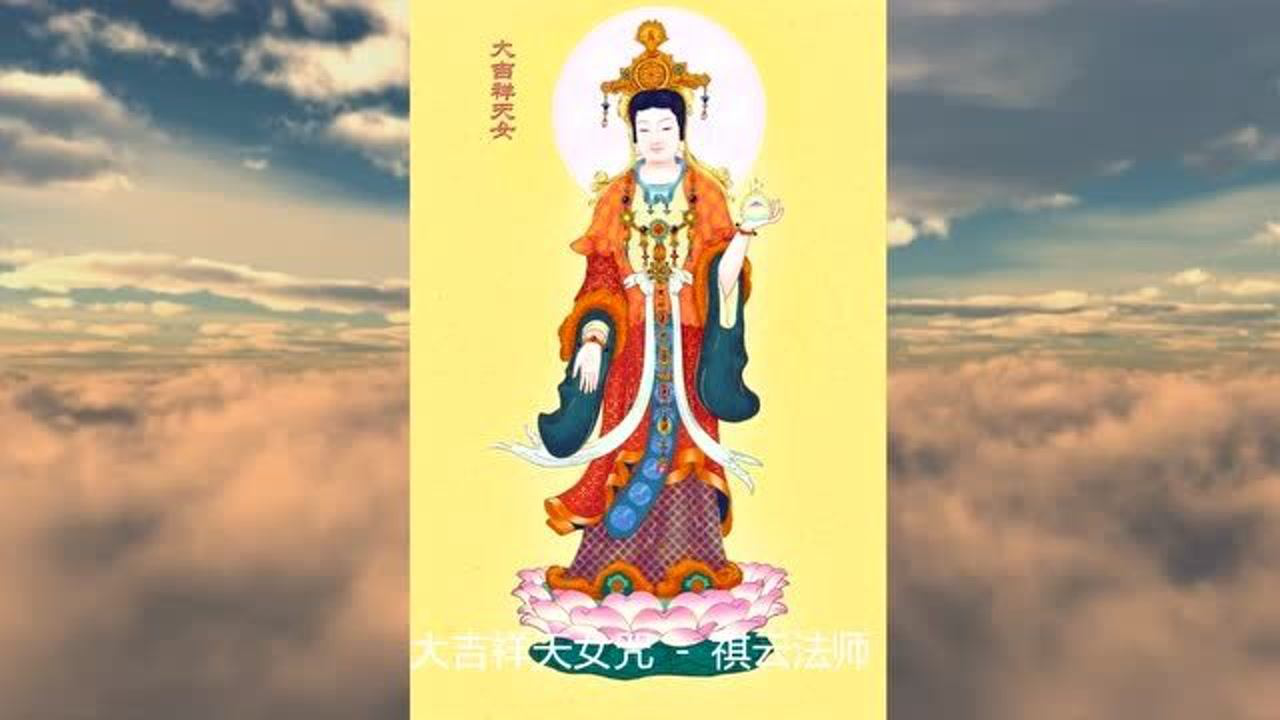 念诵大吉祥天女咒助修行者克服各种困难早日功德圆满