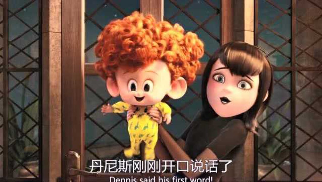 精灵旅社202小丹尼斯学会的第一句话是德古拉的口头禅