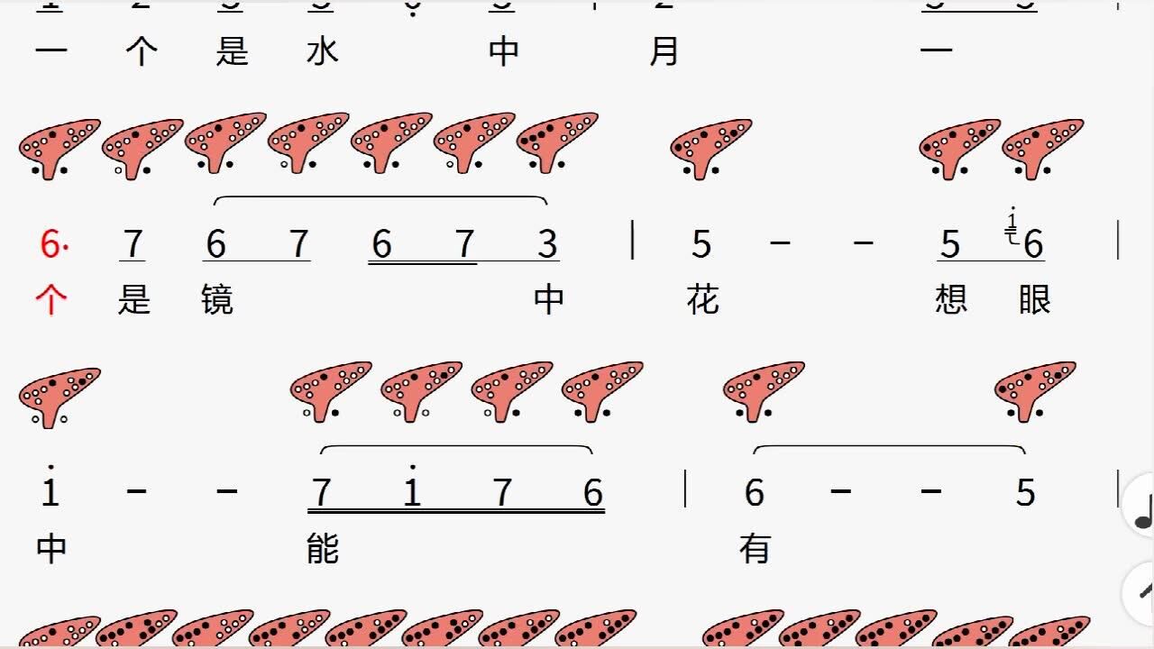 枉凝眉12孔陶笛动态谱