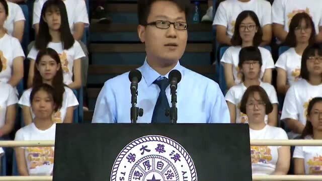 清华学生会主席开学典礼演讲,为学霸的人生导航