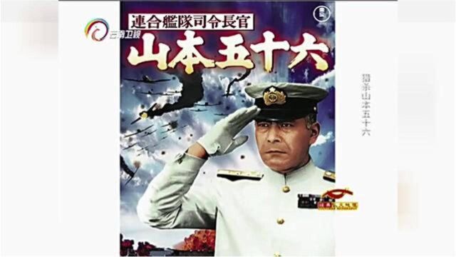 1971年以二战为题材的电影《山本五十六》在大陆悄悄上映