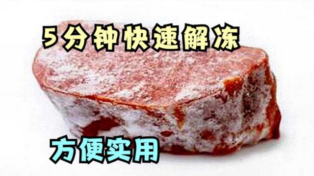 解冻猪肉,用热水就错了,饭店老厨师教我技巧,5分钟快速解冻!