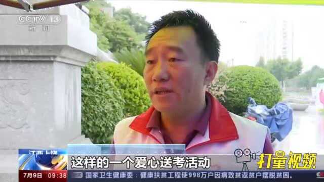 江西上饶2020全国高考志愿者护航高考16年央视网