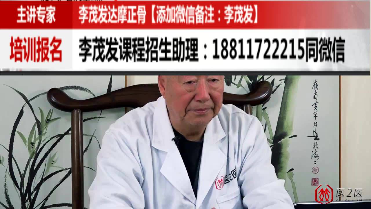 李茂发达摩正骨一病一方治疗心脑血管疾病