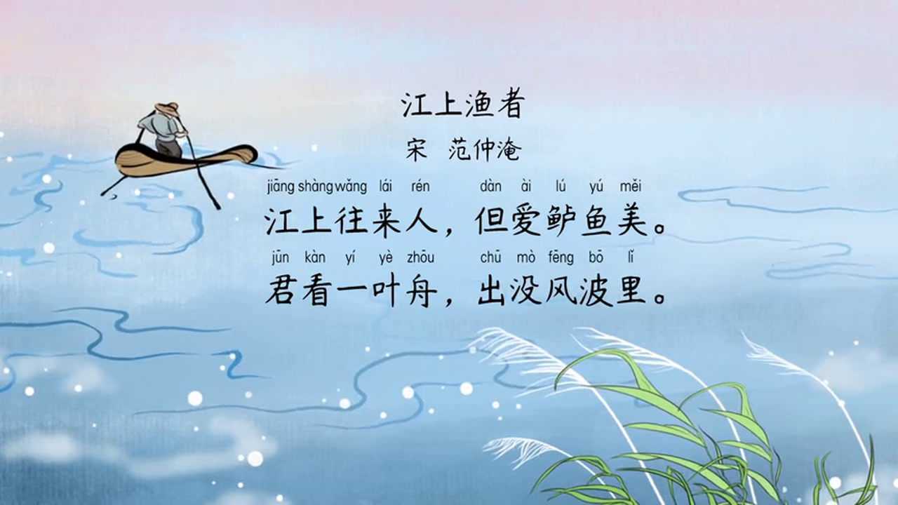 【58】江上渔者