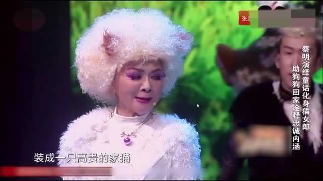 蔡明化身猫女郎,担心“流浪猫”身份被伙伴嫌弃,居然做出这样的举动