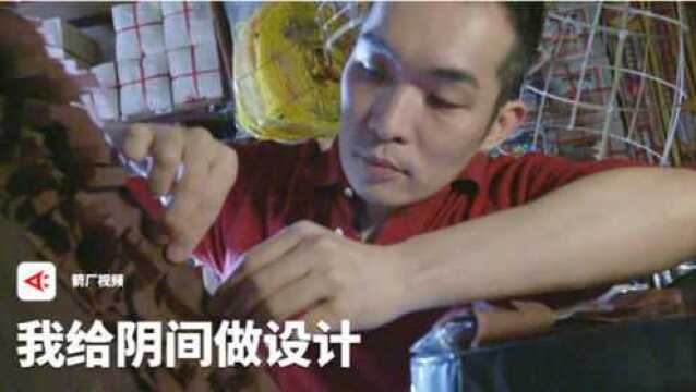 香港有位阴间设计师,把烧给先人的纸扎祭品,做成了艺术品