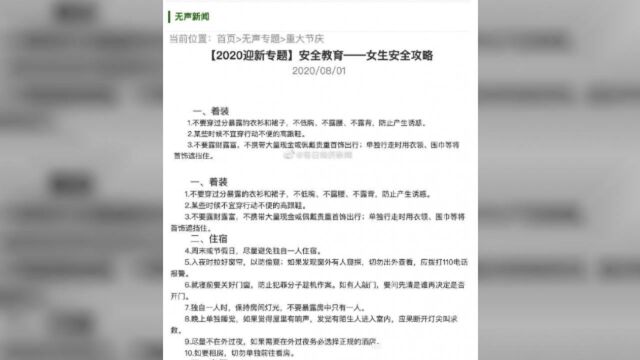 别穿过分暴露的衣衫、裙子…广西这所大学的女生安全攻略引发争议