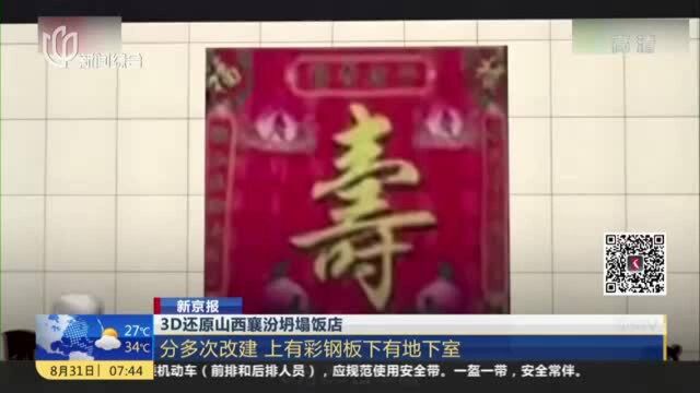 山西临汾饭店坍塌 过寿老人下跪道歉:很内疚