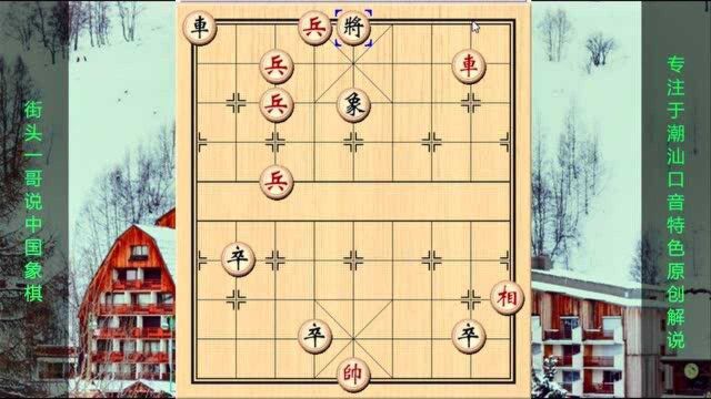 名副其实的街头象棋残局,能走对的,都是绝世高手