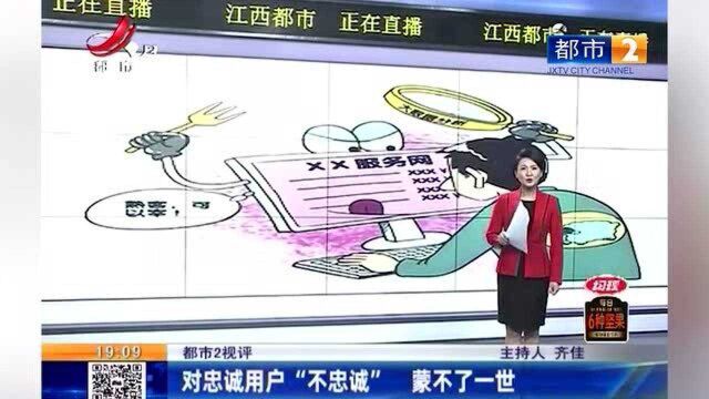 江西十大热议:关注大数据“杀熟” 您遇到过吗?