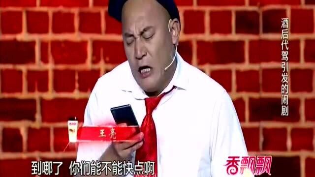 笑傲江湖代驾公司名字叫“送你上路”,然而顾客更奇葩