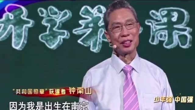 开学第一课,钟南山讲为什么叫这个名字,原来是这样