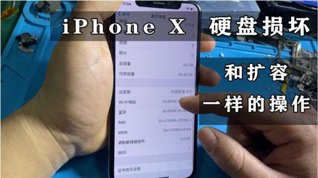 iPhone X扩容全过程,解决硬盘损坏问题,完美修复刷机报错“9”