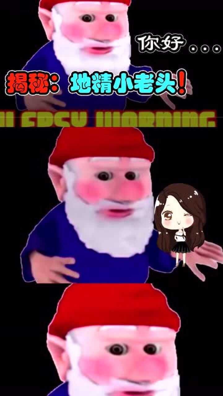 游戏里的地精小老头真的有那么可怕吗是传说还是事实