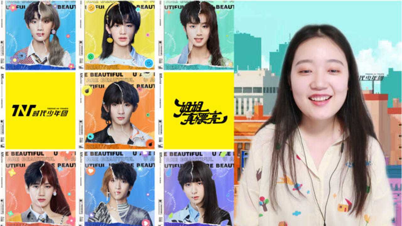 时代少年团tnt姐姐真漂亮女装的小炸也太美了吧