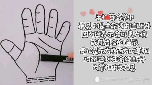 图解:生命线断开预示着什么?