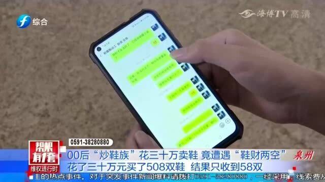 微信遇到卖家称:我有很多名鞋,00后“炒鞋族”被骗30万