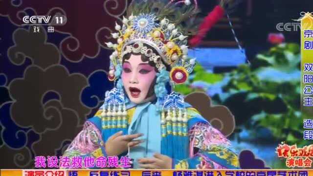 京剧《双阳公主》选段,杨雅淇演唱,不愧是金奖得主!