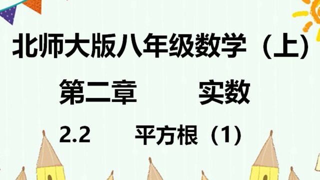 初中数学夯实基础(平方根)