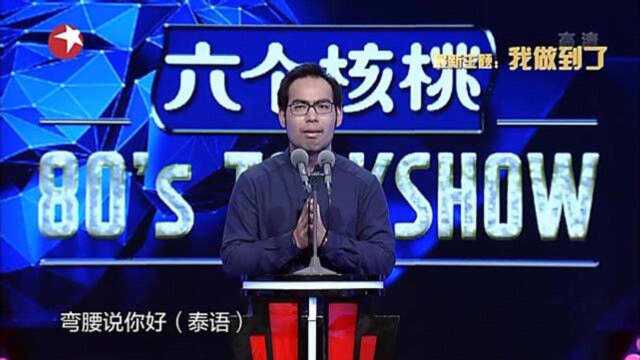 餐馆要求男子弯腰说泰语“你好”,不料最后他说:阿弥陀佛!笑喷