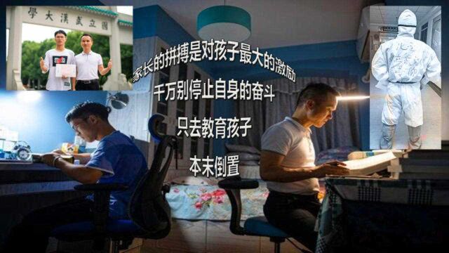 660上武大,援鄂父亲'儿子,我在武汉等你'激励了他考出历史最高分