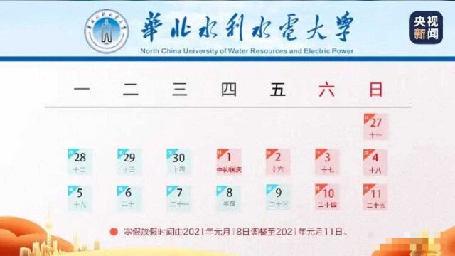 这些高校公布国庆放假时间!最短只有一天