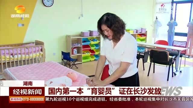 专业育婴家长放心!国内第一本“育婴员”证在长沙发放