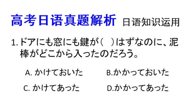 高考日语真题解析:てある的前项要接他动词