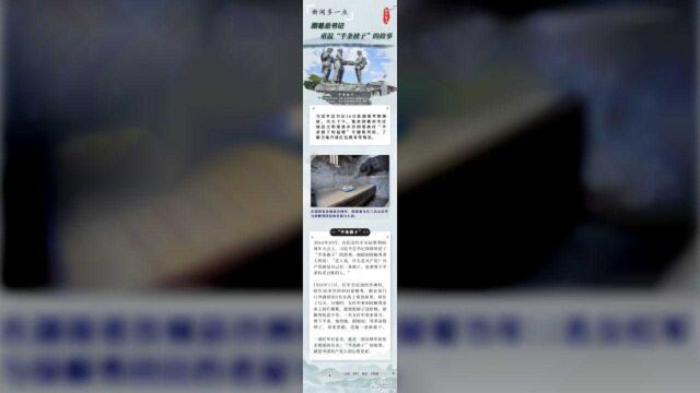 跟着总书记重温“半条被子”的故事